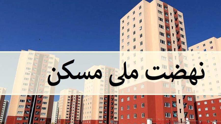 امضا قرارداد خودمالکی نهضت ملی مسکن بیش از ۵۶ هزار واحد